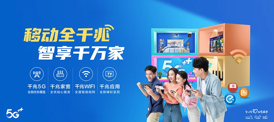 中国移动银海区移动宽带